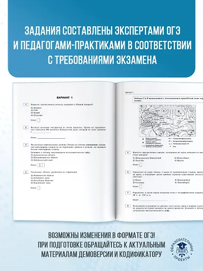ОГЭ-2026. География. 10 тренировочных вариантов экзаменационных работ для подготовки к основному государственному экзамену - фото 6