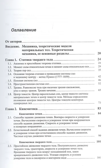 Мультимедийный курс теоретической механики. Теория и компьютерный эксперимент. 29 лекций с раздаточным материалом. 24 компьютерные модели физических систем с широким диапазоном настроек (+CD) - фото 2