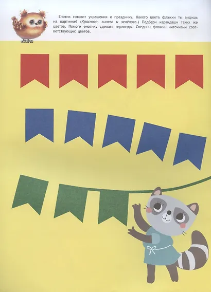 Развиваем мышление. Книжка с наклейками - фото 4