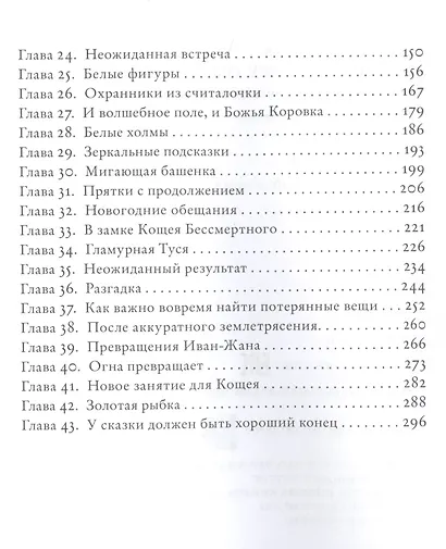 Долина Забытых Обещаний, или Новые приключения в Ух-Чудиновке - фото 3
