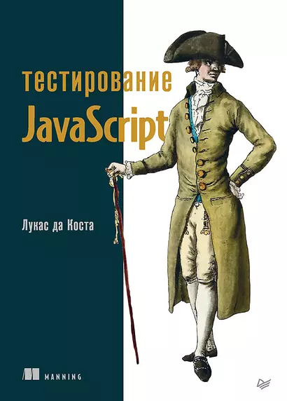 Тестирование JavaScript - фото 1