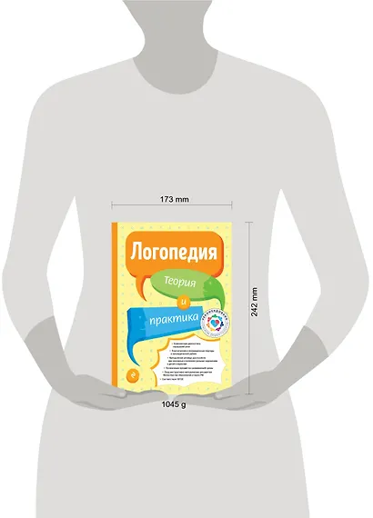 Логопедия. Теория и практика (ст. изд.) - фото 4