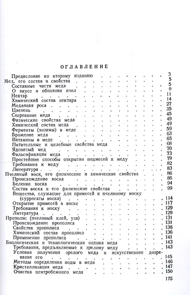 О меде, воске, пчелином клее и их подмесях - фото 2