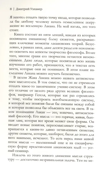 Жак Лакан: введение - фото 4