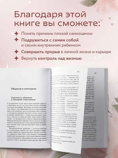 Ты можешь полюбить себя. Принять свои слабости, чтобы обрести уверенность в себе - фото 8