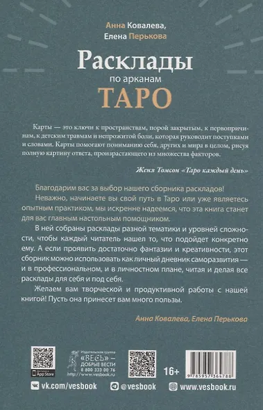 Расклады по арканам Таро - фото 2