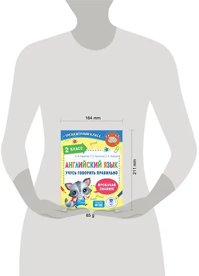 Английский язык. Учусь говорить правильно. 2 класс - фото 6