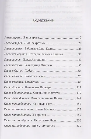 Записки десантника - фото 3