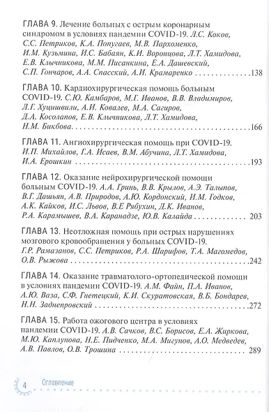 Диагностика и лечение неотложных состояний у больных COVID-19: руководство для врачей - фото 3