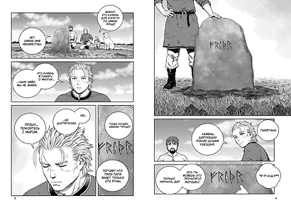 Сага о Винланде. Книга 14 (Том 27, 28) (Vinland Saga). Манга - фото 2