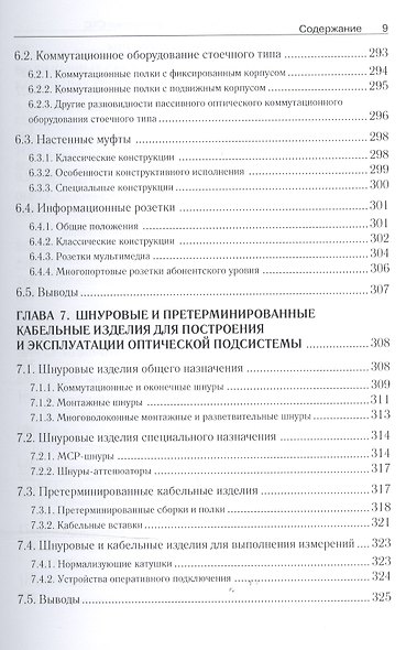Волоконно-оптические подсистемы современных СКС - фото 13