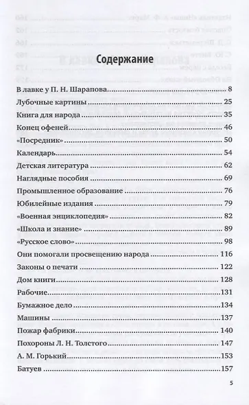 Жизнь для книги. Страницы пережитого - фото 2