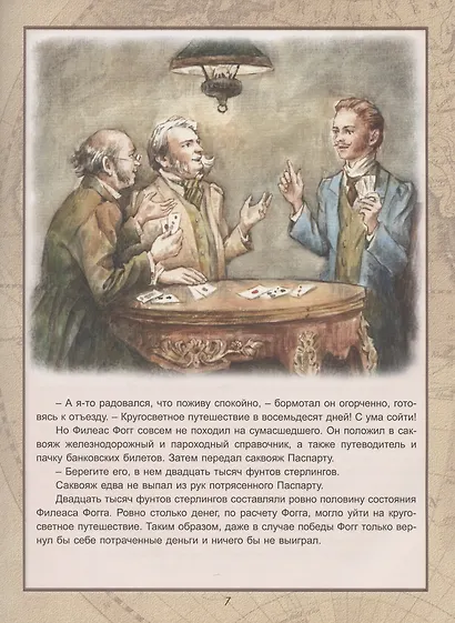 Вокруг света в восемьдесят дней - фото 3