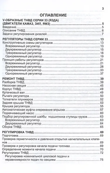 ТНВД ЯЗДА (ЗИЛ, КамАЗ). Устройство и ремонт - фото 2