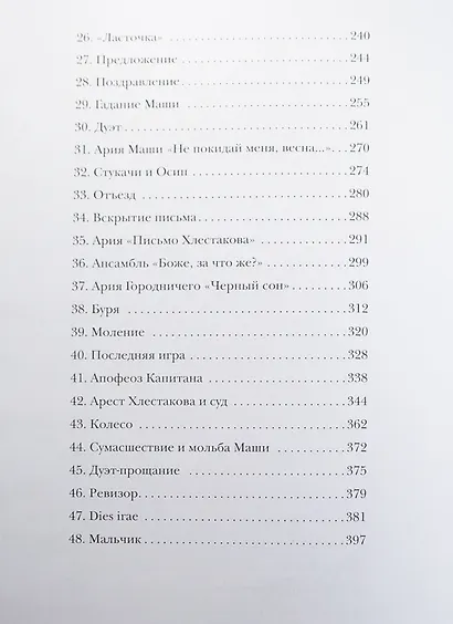 Ревизор. Опера в двух актах по мотивам произведений Н.В.Гоголя либретто Ю.Кима, В.Дашкевича. Клавир - фото 3
