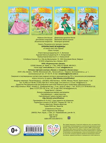 Прекрасные всадницы - фото 2