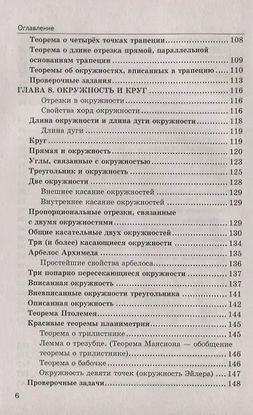 Справочник. Геометрия Планиметрия: 7-9 классы. ФГОС - фото 5