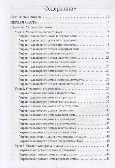 Лучший способ выучить астрологию. Том III. Современные методы толкования гороскопа - фото 2