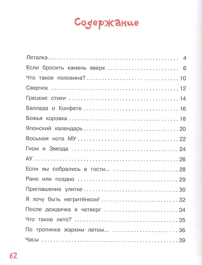 После дождичка в четверг: Стихи для детей - фото 7