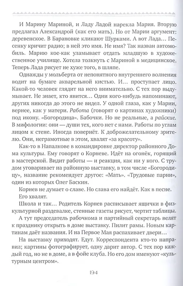 Похождение светлой блудницы: Повести, истории, рассказы, маленький роман - фото 4