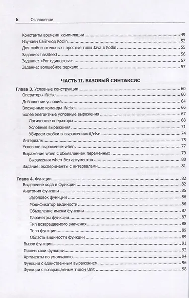 Kotlin. Программирование для профессионалов. 2-е изд. - фото 5