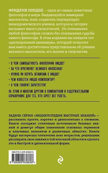 Ницше. Для тех, кто хочет все успеть: афоризмы, метафоры, цитаты - фото 2