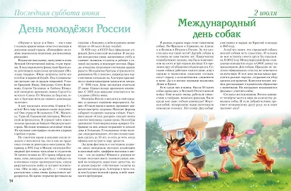 Праздники России - фото 9