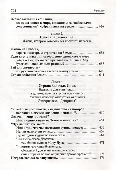 Посланник утренней звезды Христос, и его учение в свете Сокровенного Учения Шамбалы. 5 книга - фото 13