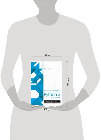 Легкий способ выучить Python 3 еще глубже - фото 4