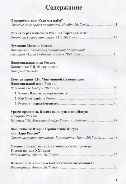 О России. Выступления, интервью, комментарии к Учению Владык - фото 2