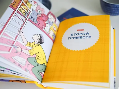 Мы беременны! Пошаговый план действий для будущего отца - фото 9