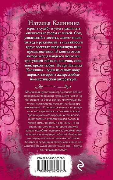 Девушка, прядущая судьбу - фото 2