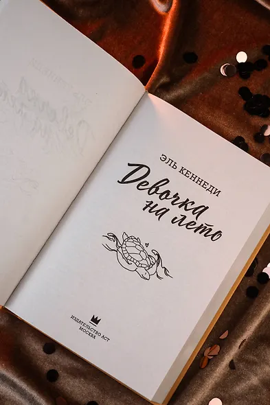 Девочка на лето - фото 10