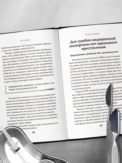Встретимся после вашей смерти. Профессор судебной медицины о том, как мы умираем - фото 9