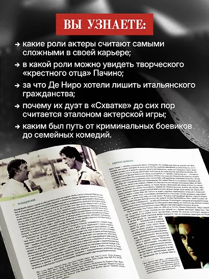 Де Ниро / Пачино. Творческий диалог двух великих актёров. Иллюстрированная биография - фото 5
