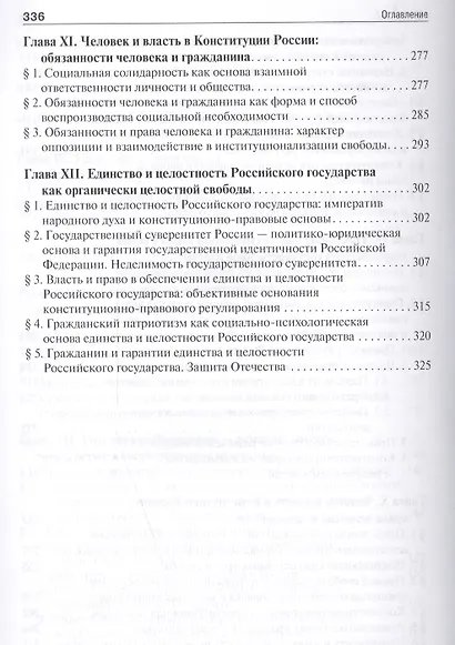 Конституция, власть и свобода в России.Опыт синтетического исследования. - фото 5