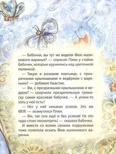 Фея малинового варенья - фото 3