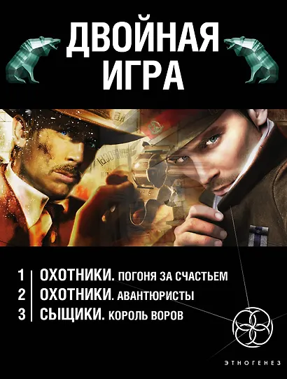 Двойная игра (комплект из 3 книг) - фото 1
