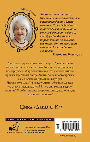 Секрет черной дамы - фото 2