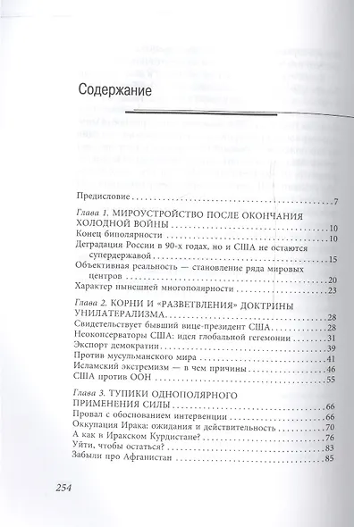 Мир без России - фото 2