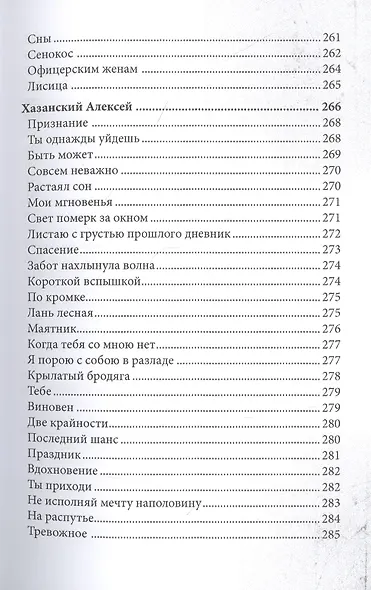 СовременникЪ. Сборник 11 - фото 8