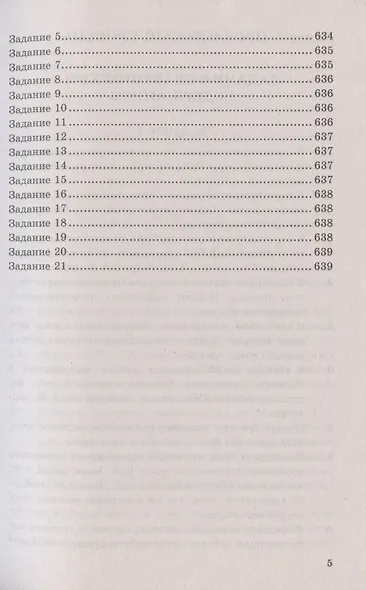 ЕГЭ. 4000 задач с ответами по математике. Все задания "Закрытый сегмент". Базовый и профильный уровни - фото 4