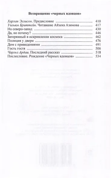 Рассказы "Черных Вдовцов". В 2 томах - фото 5