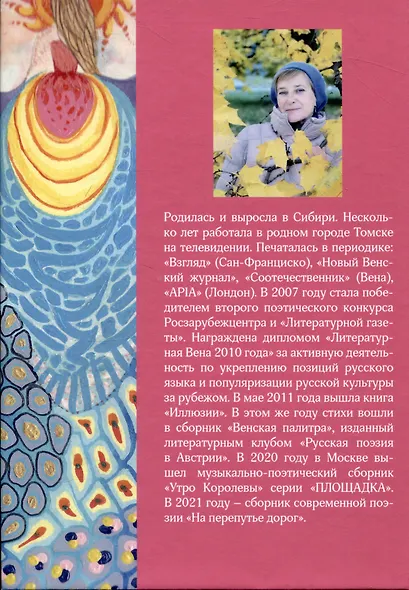 Импульс времени - фото 2