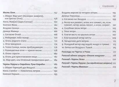 Песни Рун. Книга толкований к кощунам Черты и Резы (брошюра) - фото 5