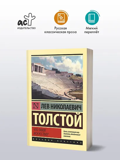 Что такое искусство? - фото 3