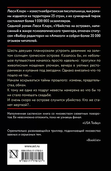 Убийство на острове - фото 2