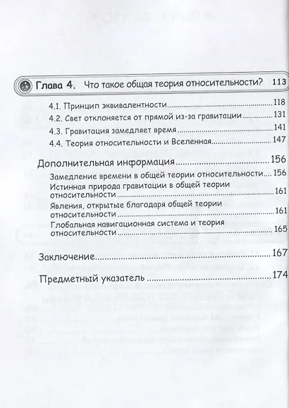 Занимательная теория относительности. Манга - фото 4