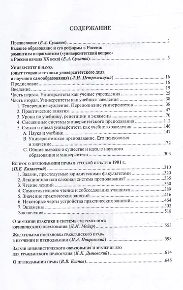 Университетский вопрос в России - фото 2