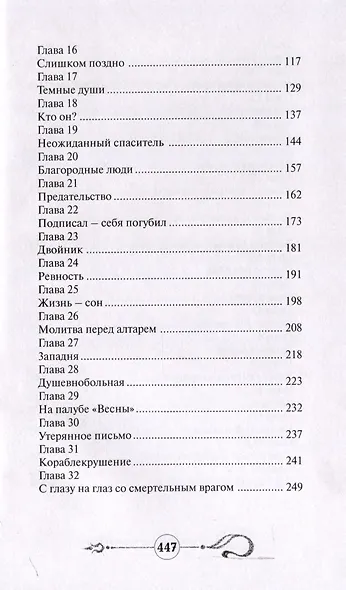 Нат Пинкертон и тайна лондонских доков Том 1 - фото 4